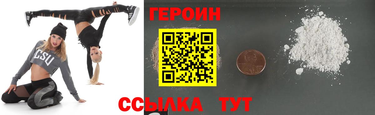 Туапсе  Героин  Вход с VPN  ГЕРОИН хмурый 