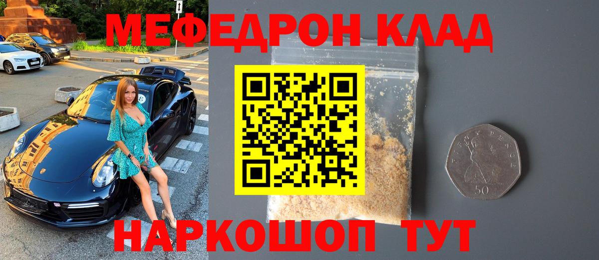 МЯУ-МЯУ  МЯУ-МЯУ мука  Мефедрон  Вход с VPN  Меф кристаллы  Туапсе 