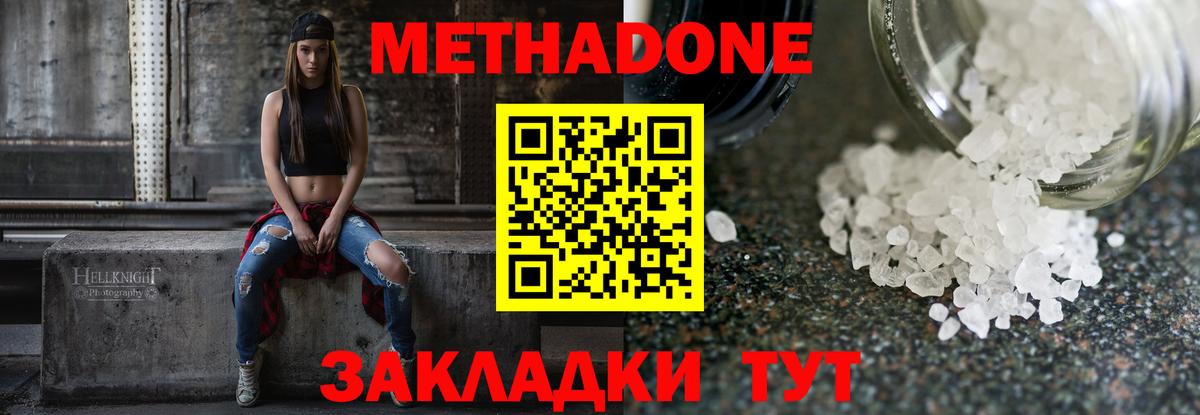 Метадон белоснежный  Метадон VHQ  Вход с VPN  Туапсе 