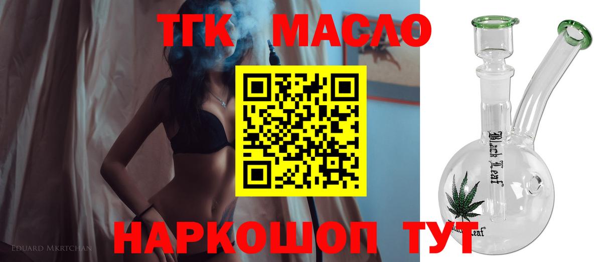 ТГК концентрат  купить закладку  Туапсе  Вход с VPN  Дистиллят ТГК вейп 
